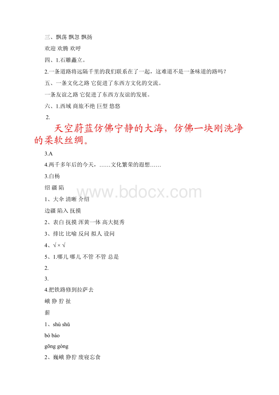 五年级下学期语文长江作业本答案Word格式文档下载.docx_第2页