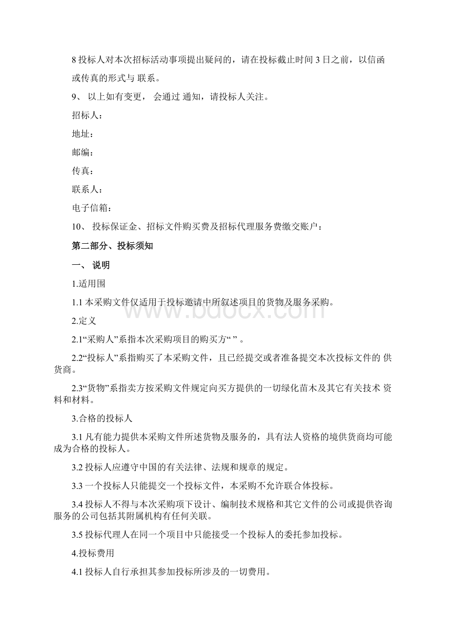 绿化苗木采购招标文件.docx_第2页