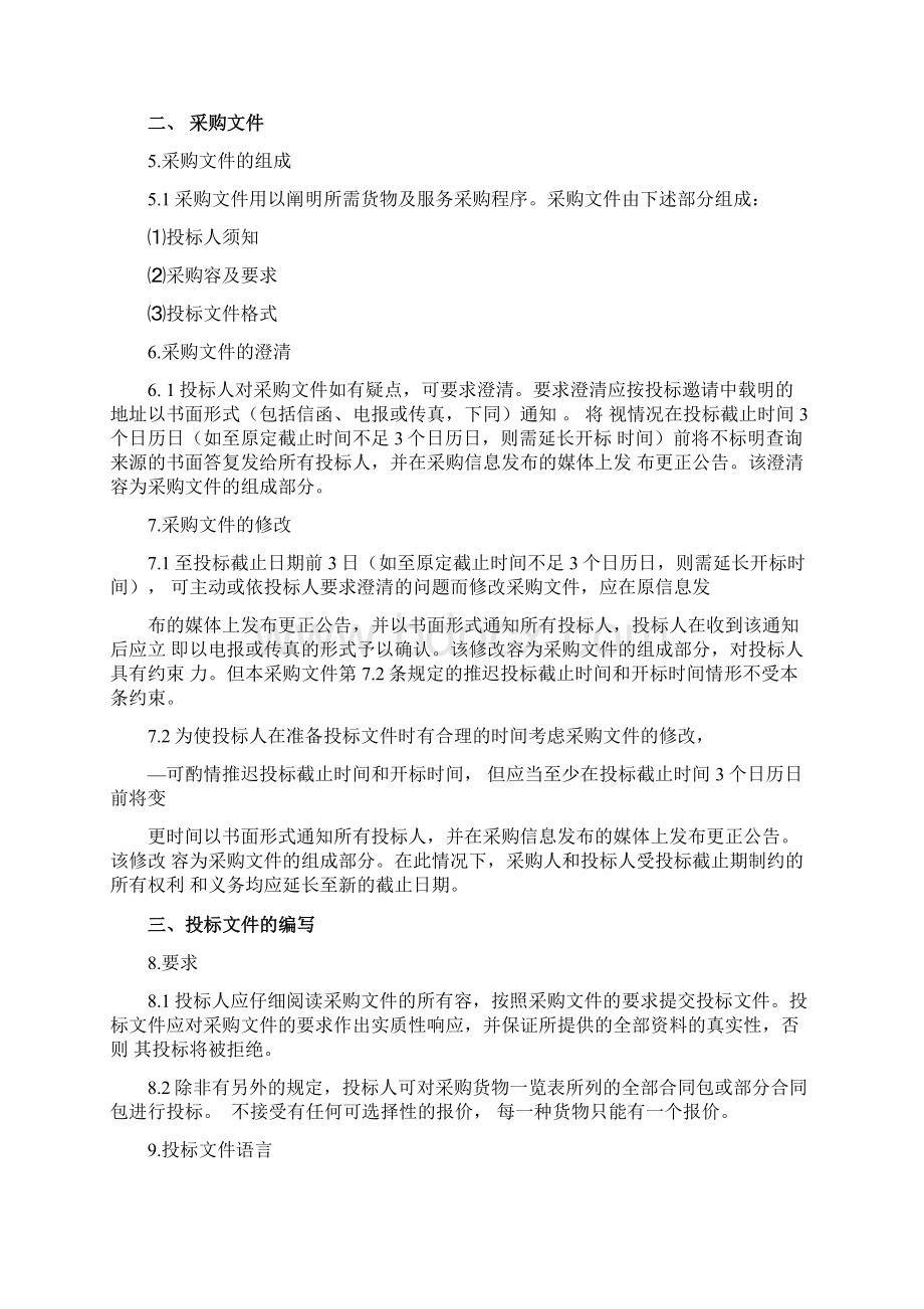 绿化苗木采购招标文件.docx_第3页