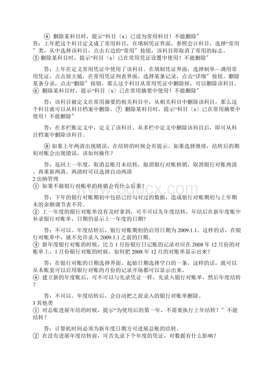 用友T6软件过程中常见问题处理方案Word文件下载.docx_第2页