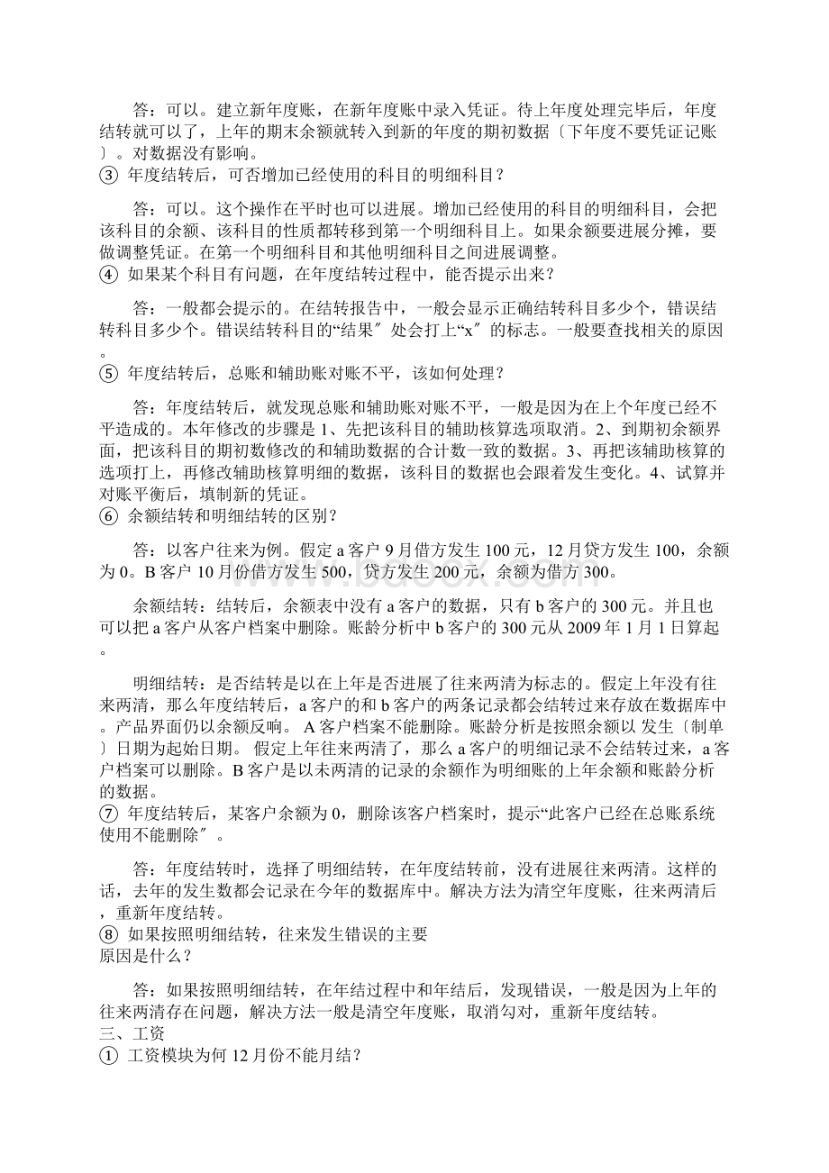 用友T6软件过程中常见问题处理方案Word文件下载.docx_第3页