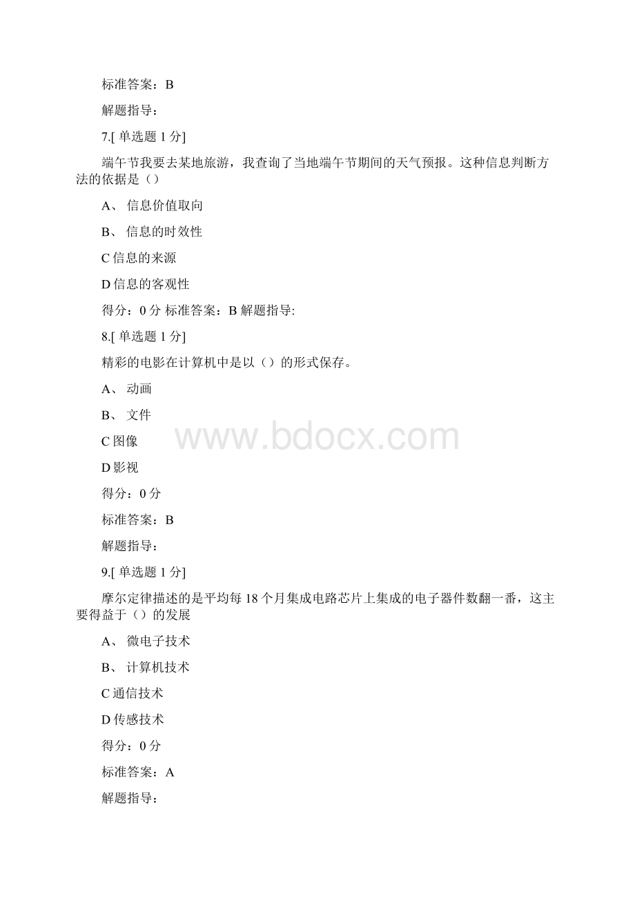 高中信息技术会考模拟题+答案.docx_第3页