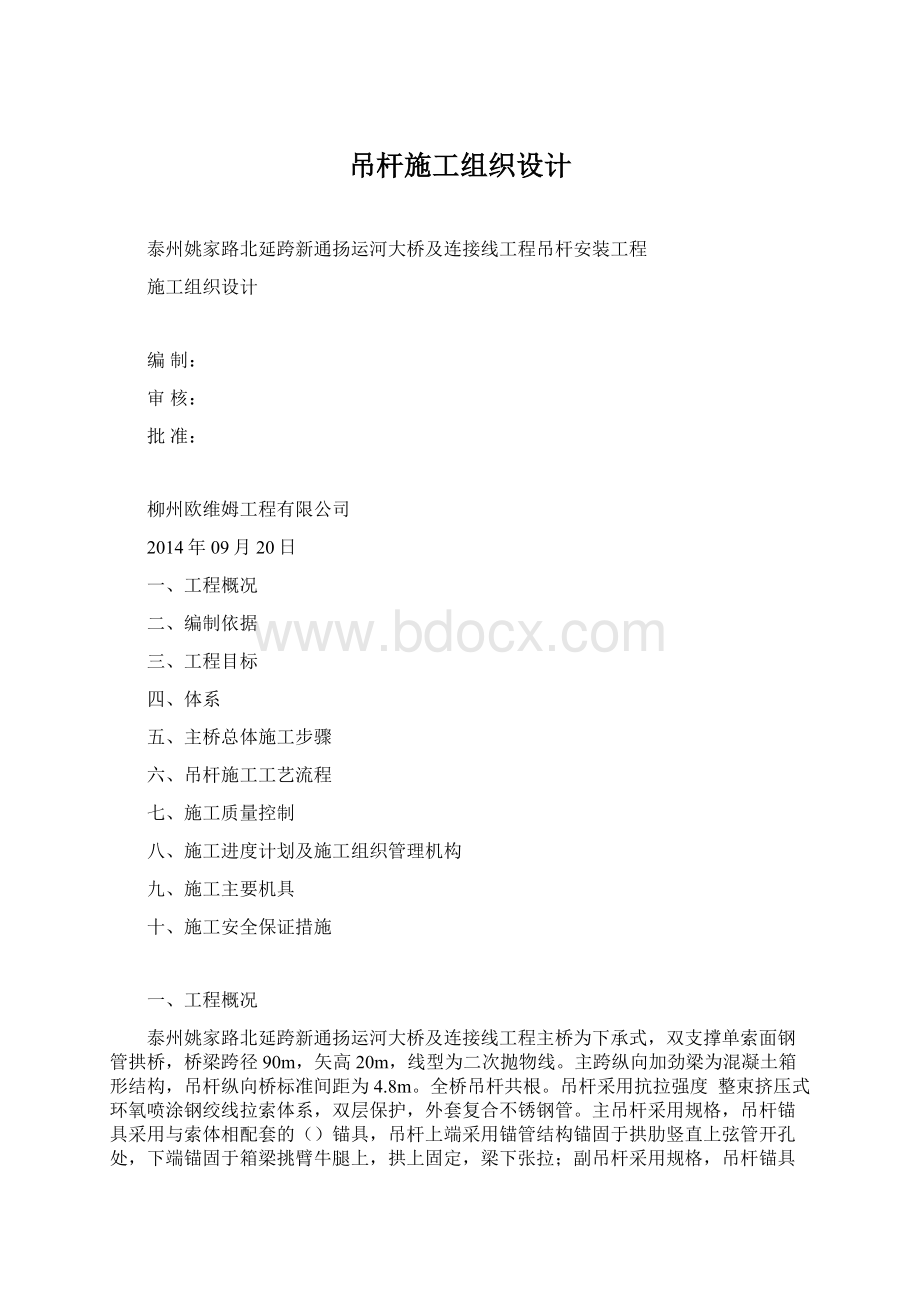 吊杆施工组织设计.docx