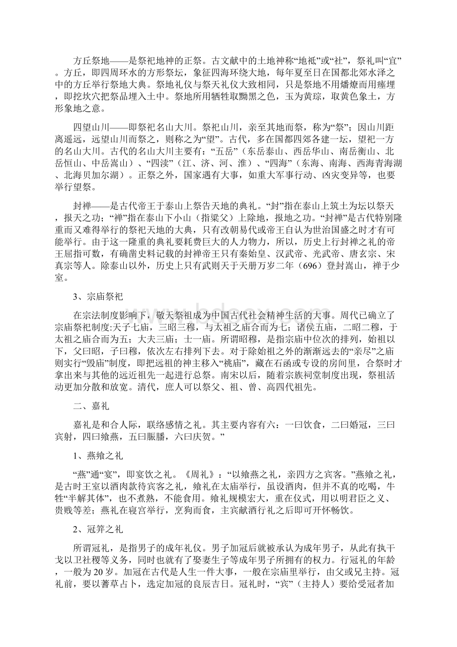 中国传统文化第三讲 中国传统礼仪习俗.docx_第2页