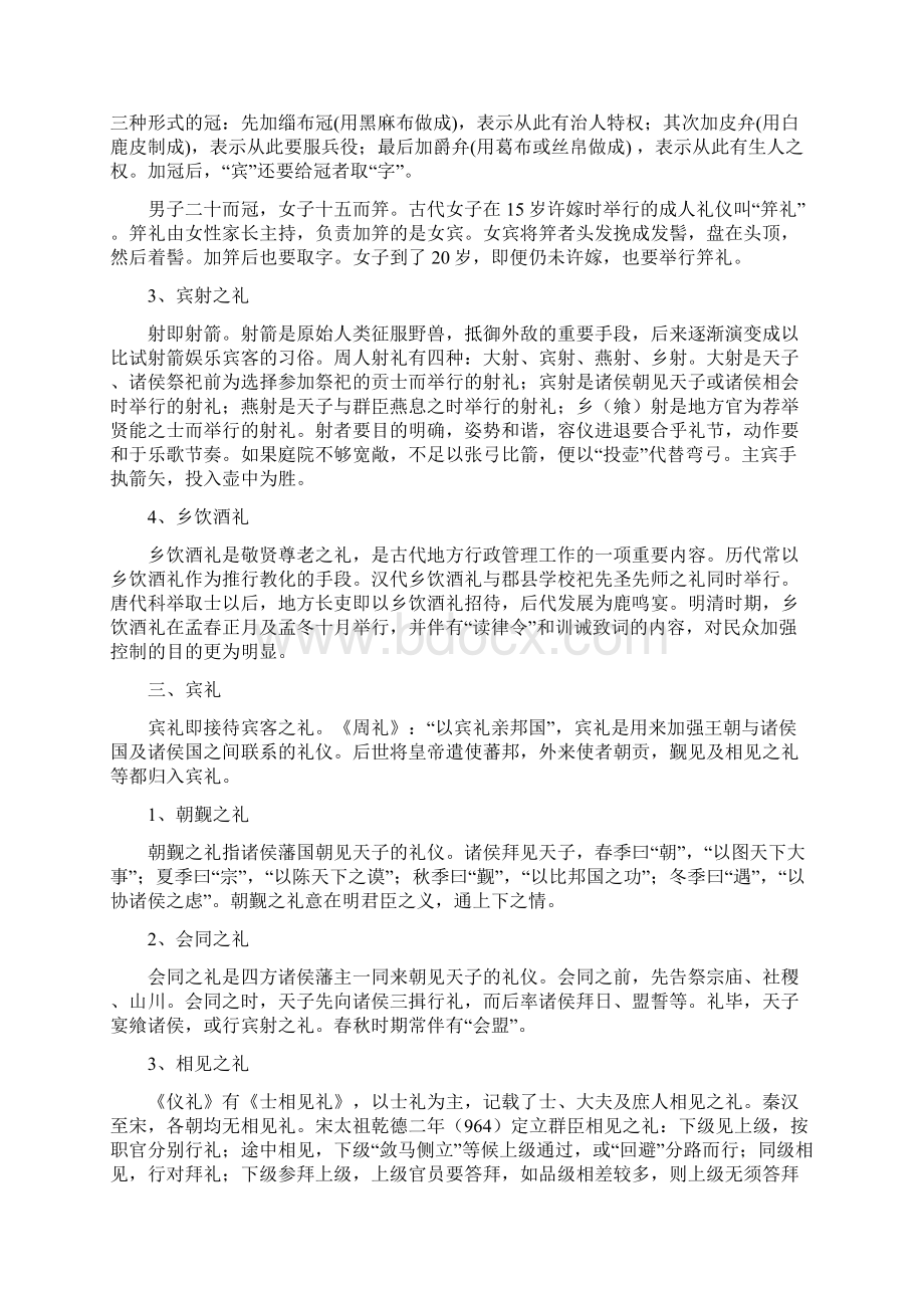 中国传统文化第三讲 中国传统礼仪习俗.docx_第3页