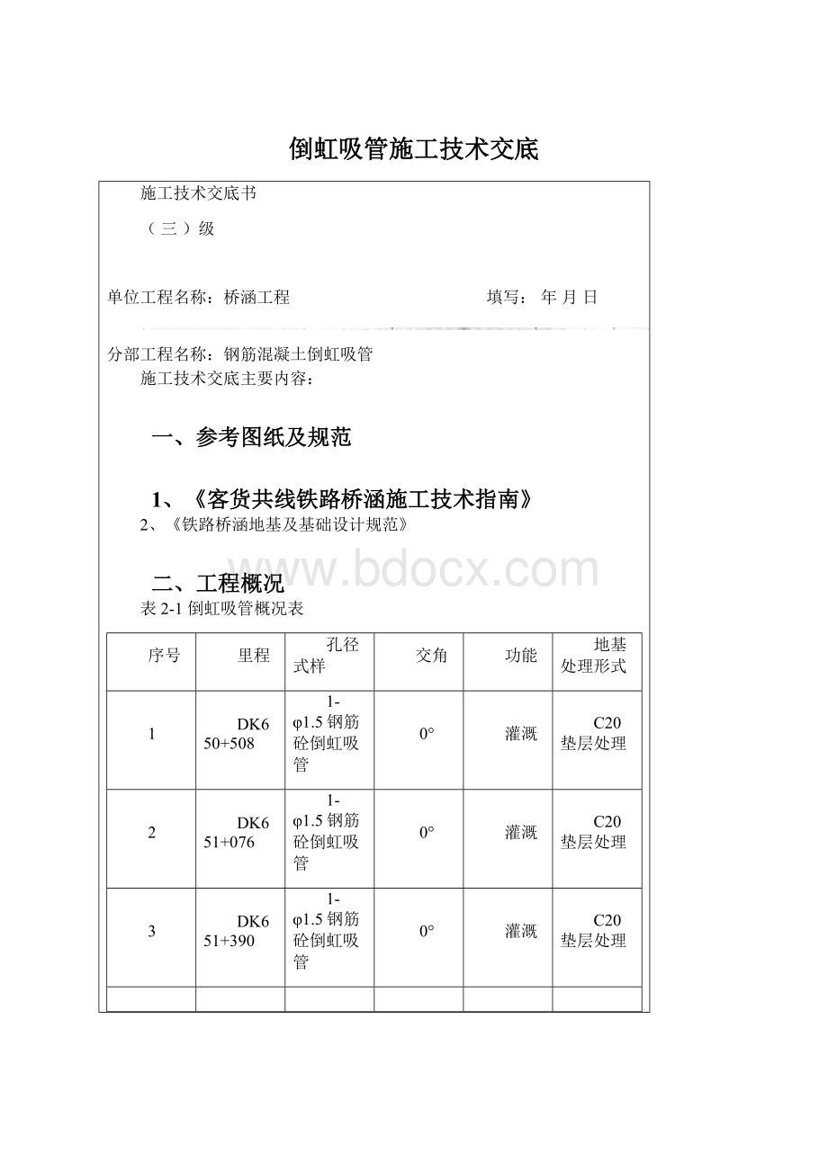 倒虹吸管施工技术交底.docx_第1页