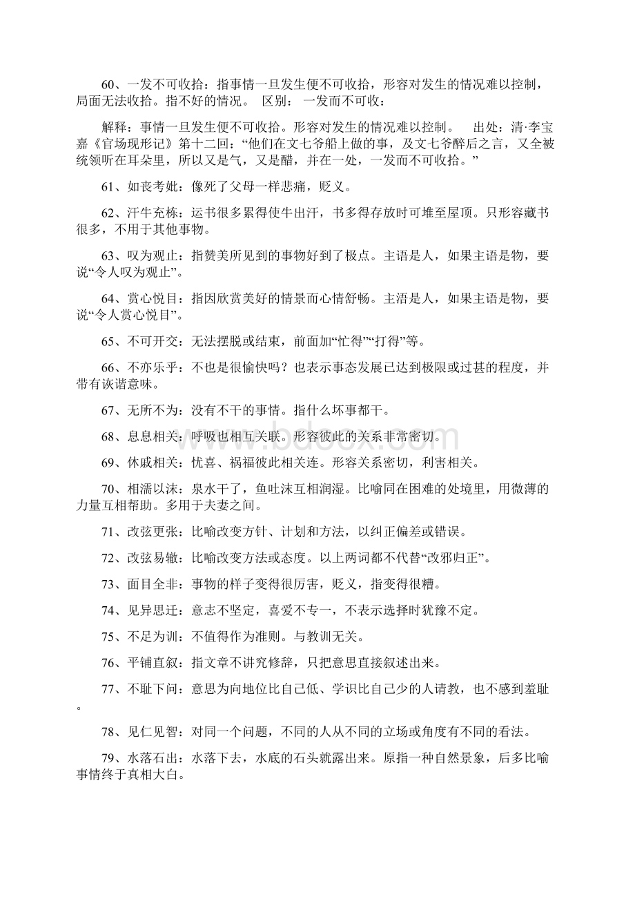 语文知识Word文件下载.docx_第2页