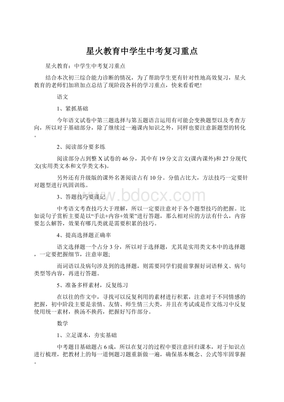 星火教育中学生中考复习重点.docx