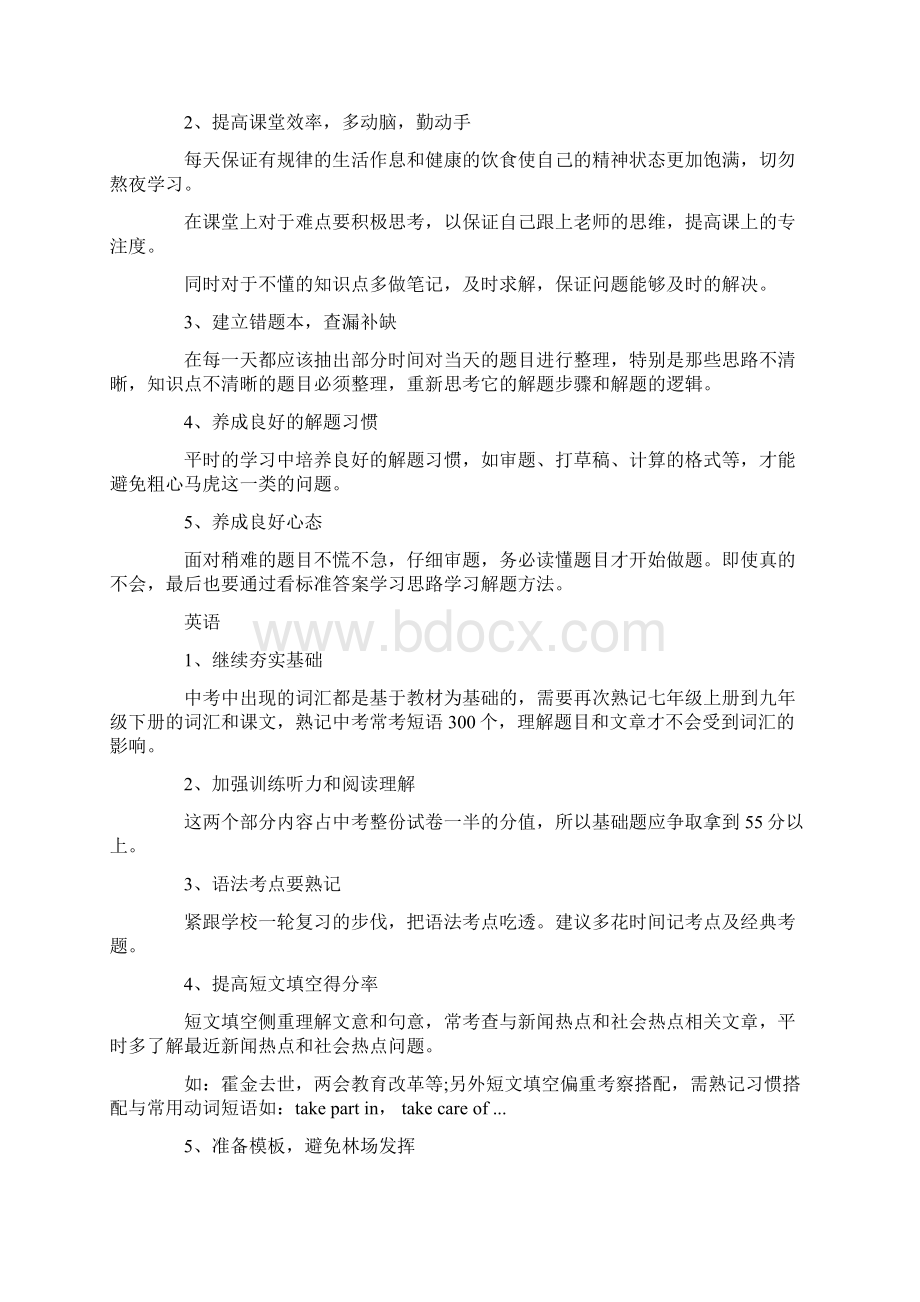 星火教育中学生中考复习重点.docx_第2页