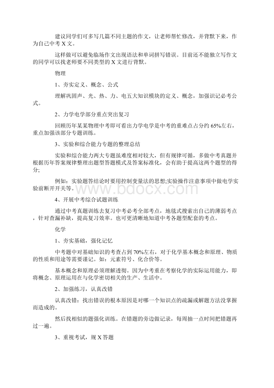 星火教育中学生中考复习重点.docx_第3页