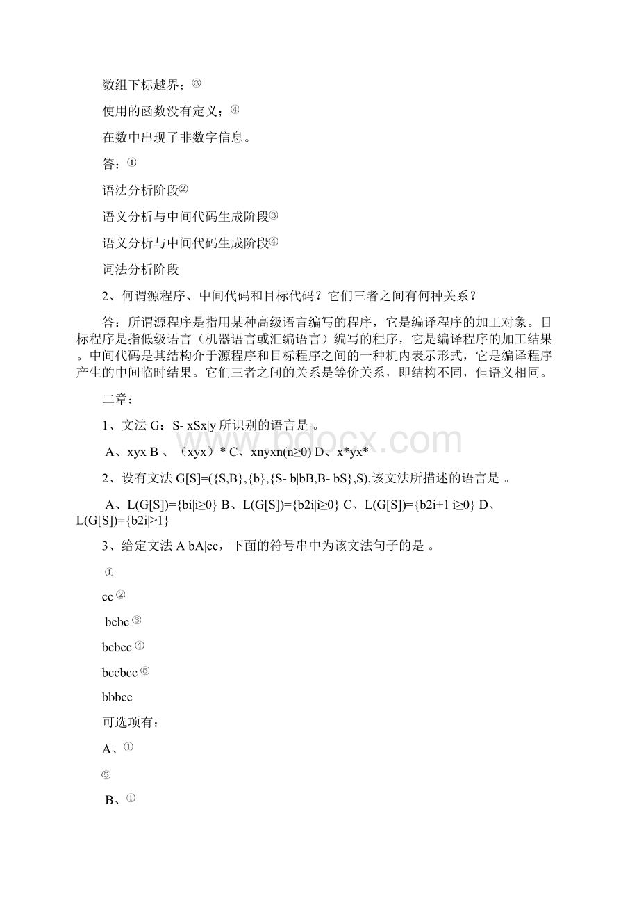 编译原理练习题文档格式.docx_第2页