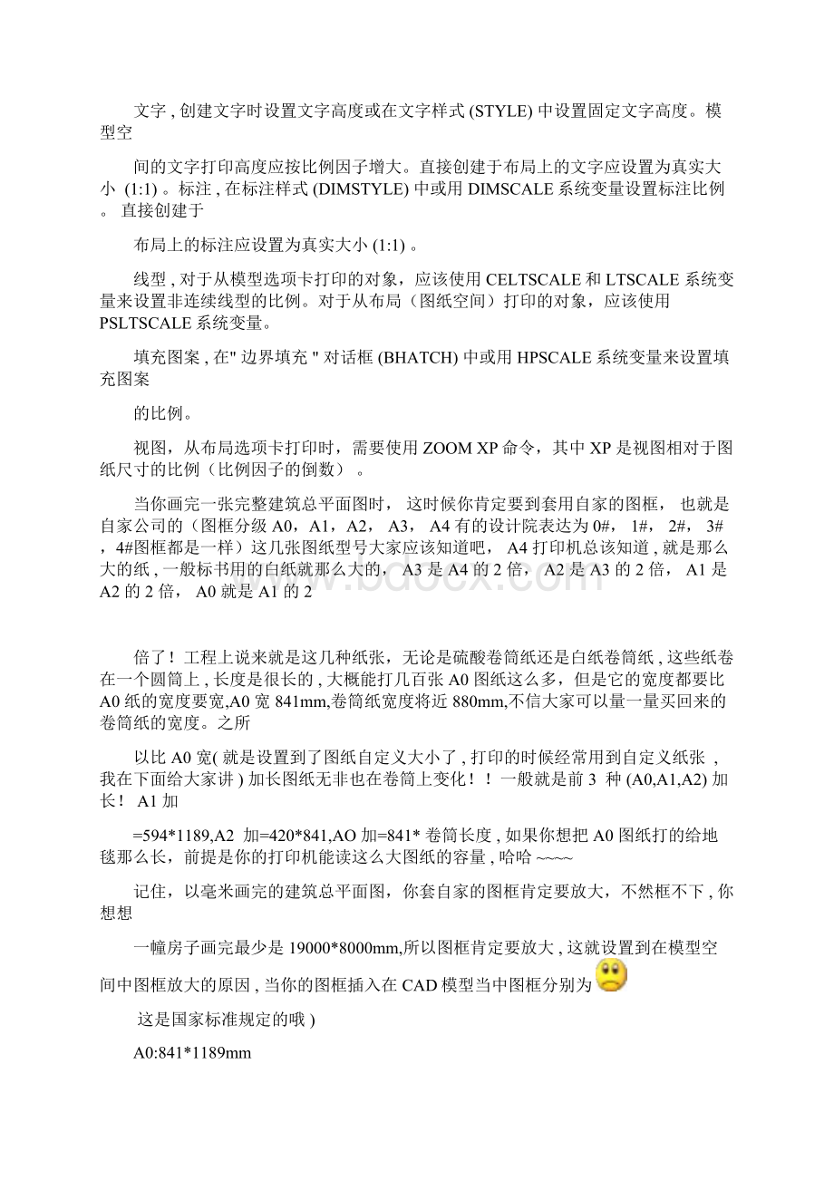 CAD制图比例设置图文教程.docx_第2页