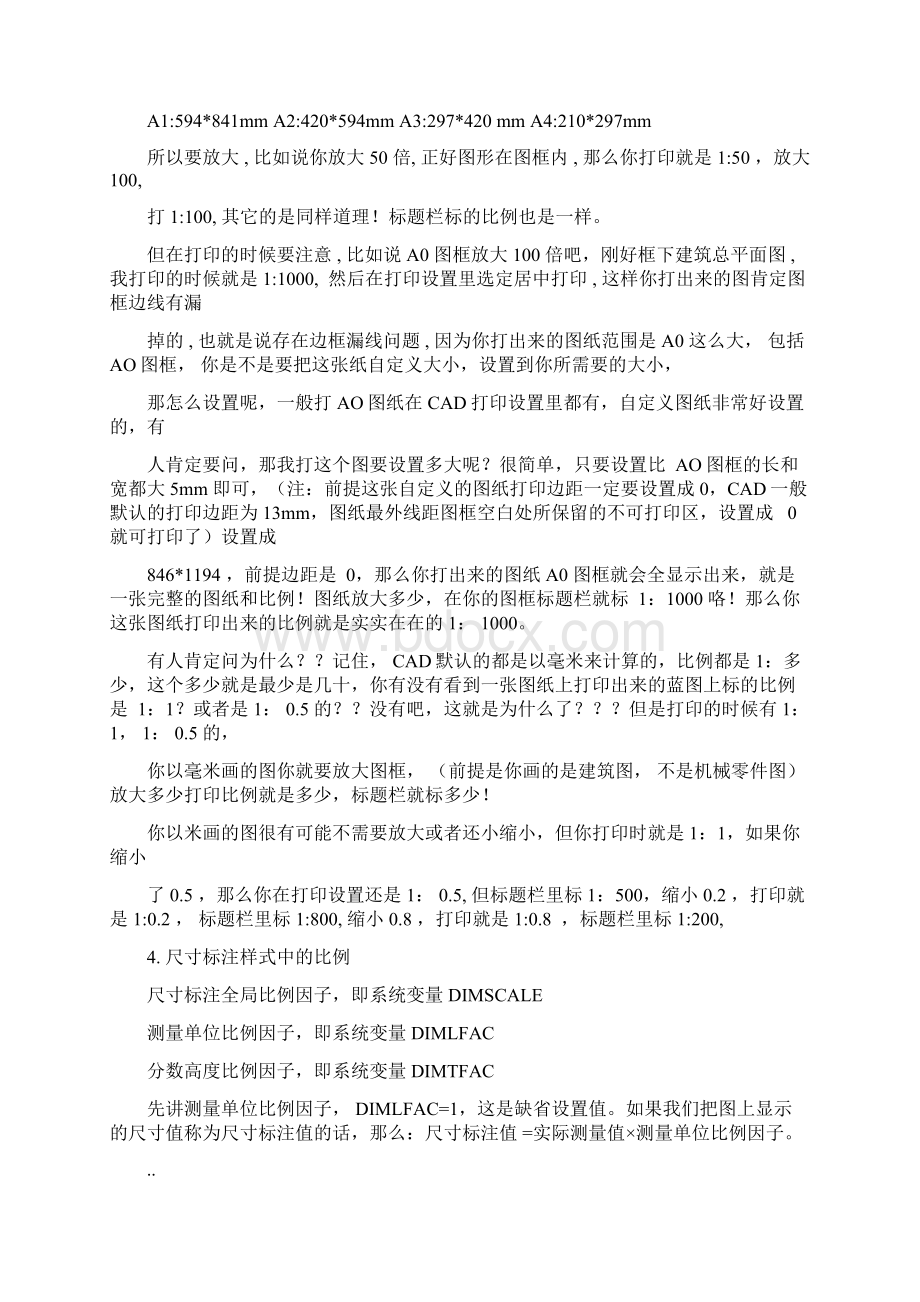 CAD制图比例设置图文教程.docx_第3页