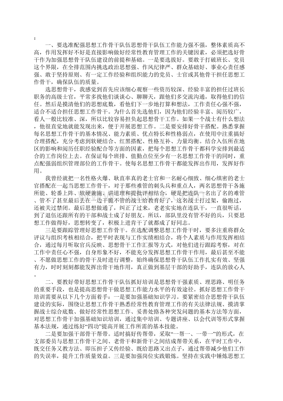 部队短期培训心得体会精选合辑标准版.docx_第2页