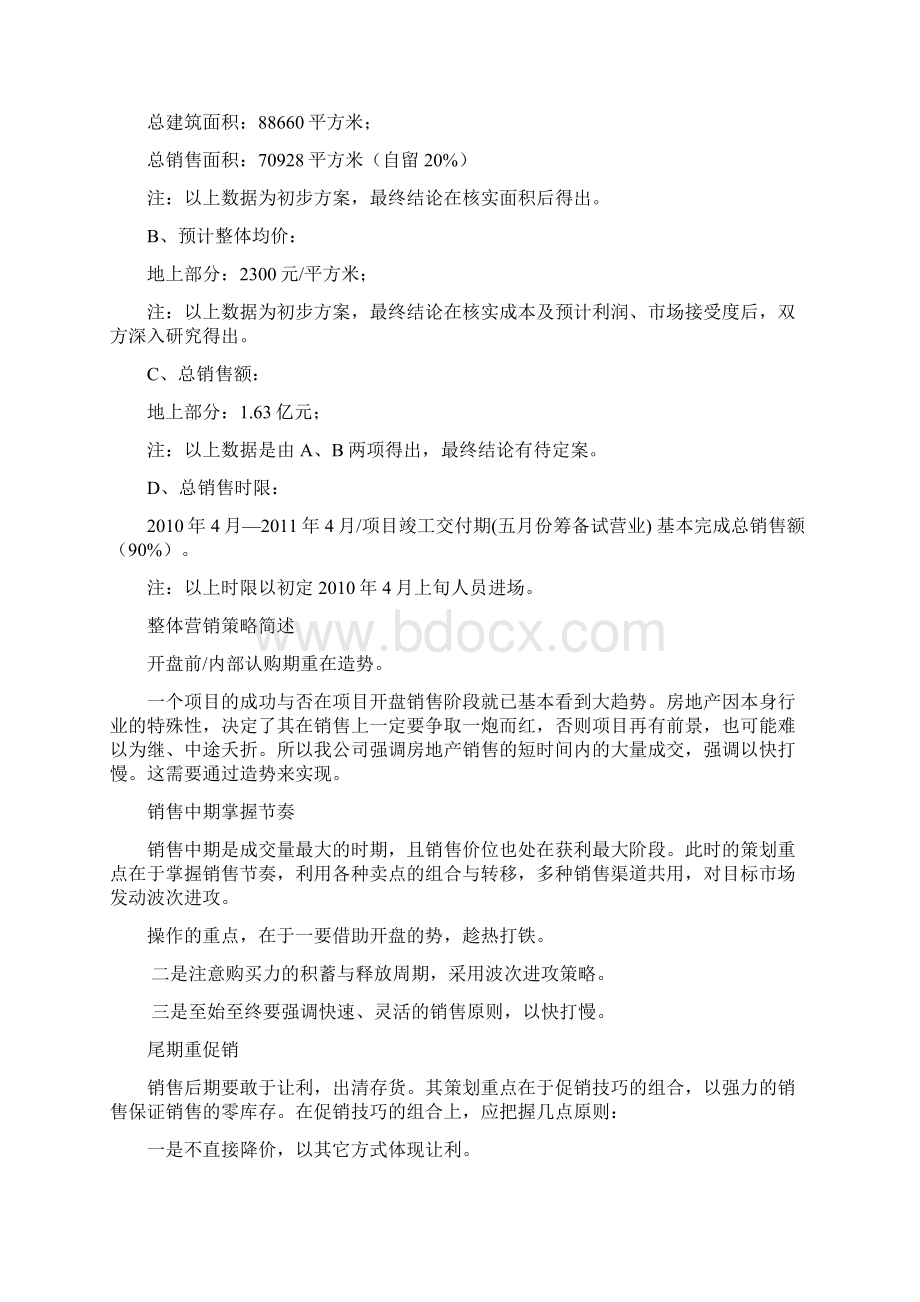 滨州市无棣县鲁北通力国际商贸城营销策划Word格式文档下载.docx_第3页