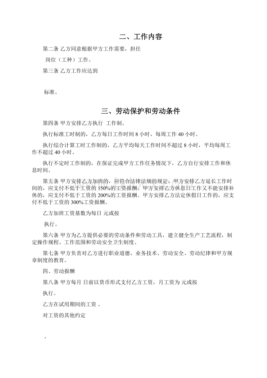 劳动合同书北京市劳动和社会保障局监制.docx_第2页