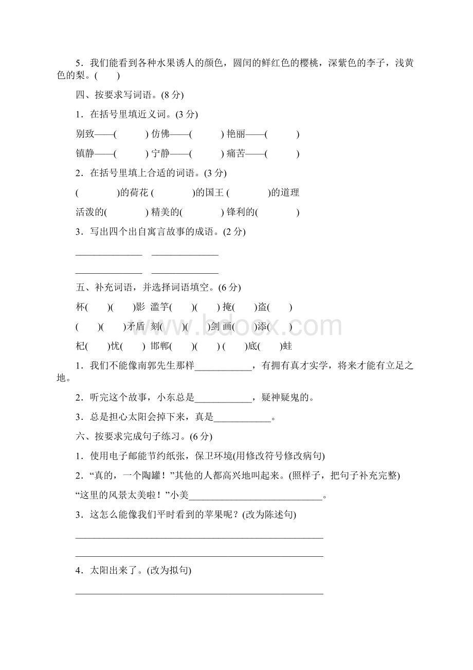 部编版三年级语文下册 期末检测卷2练习及答案.docx_第2页