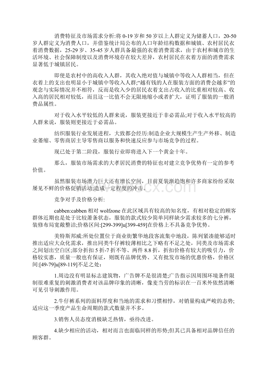 服装周总结与计划.docx_第2页