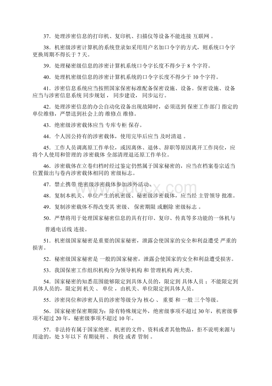 保密法试题及答案 2Word文件下载.docx_第3页