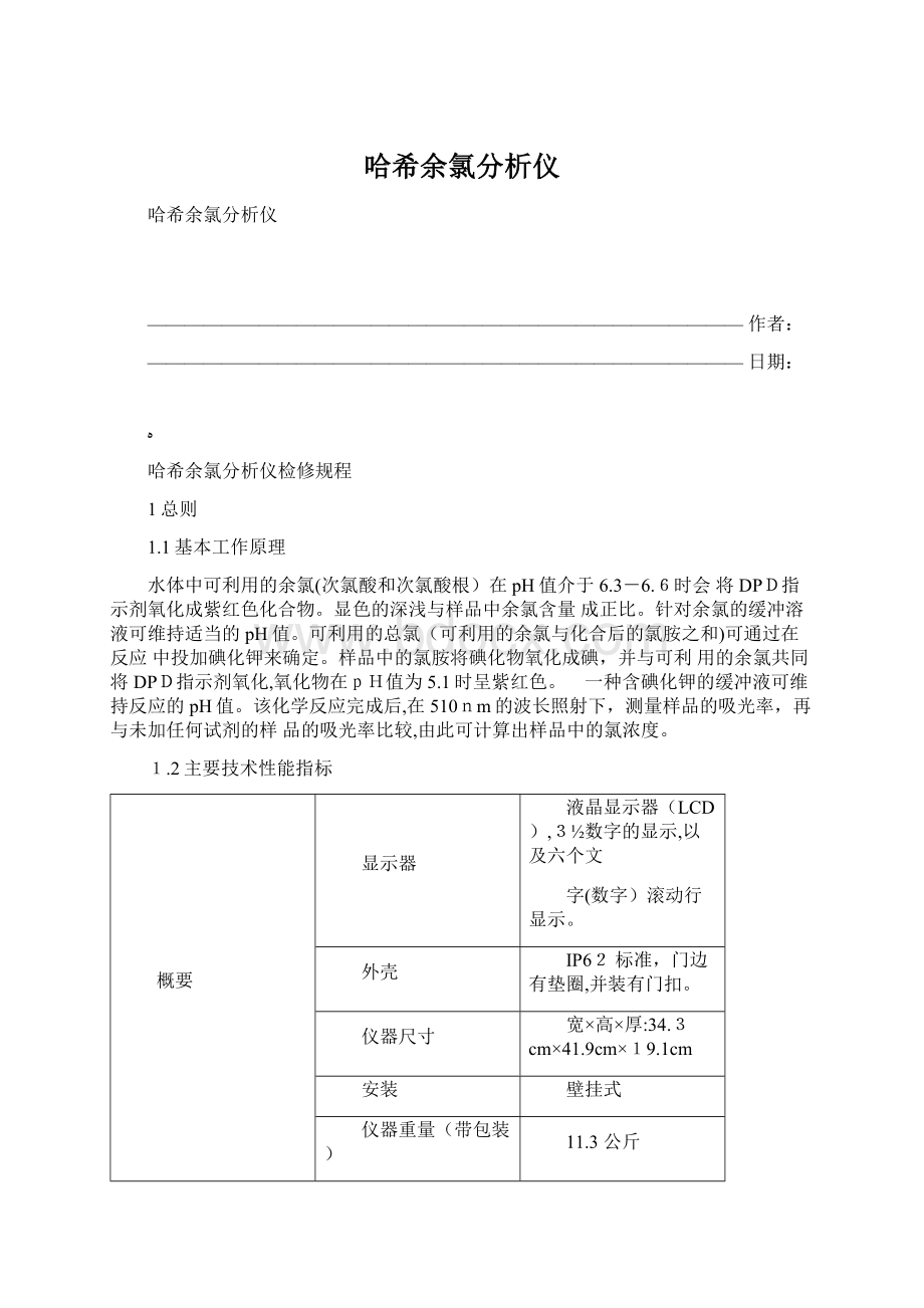 哈希余氯分析仪.docx