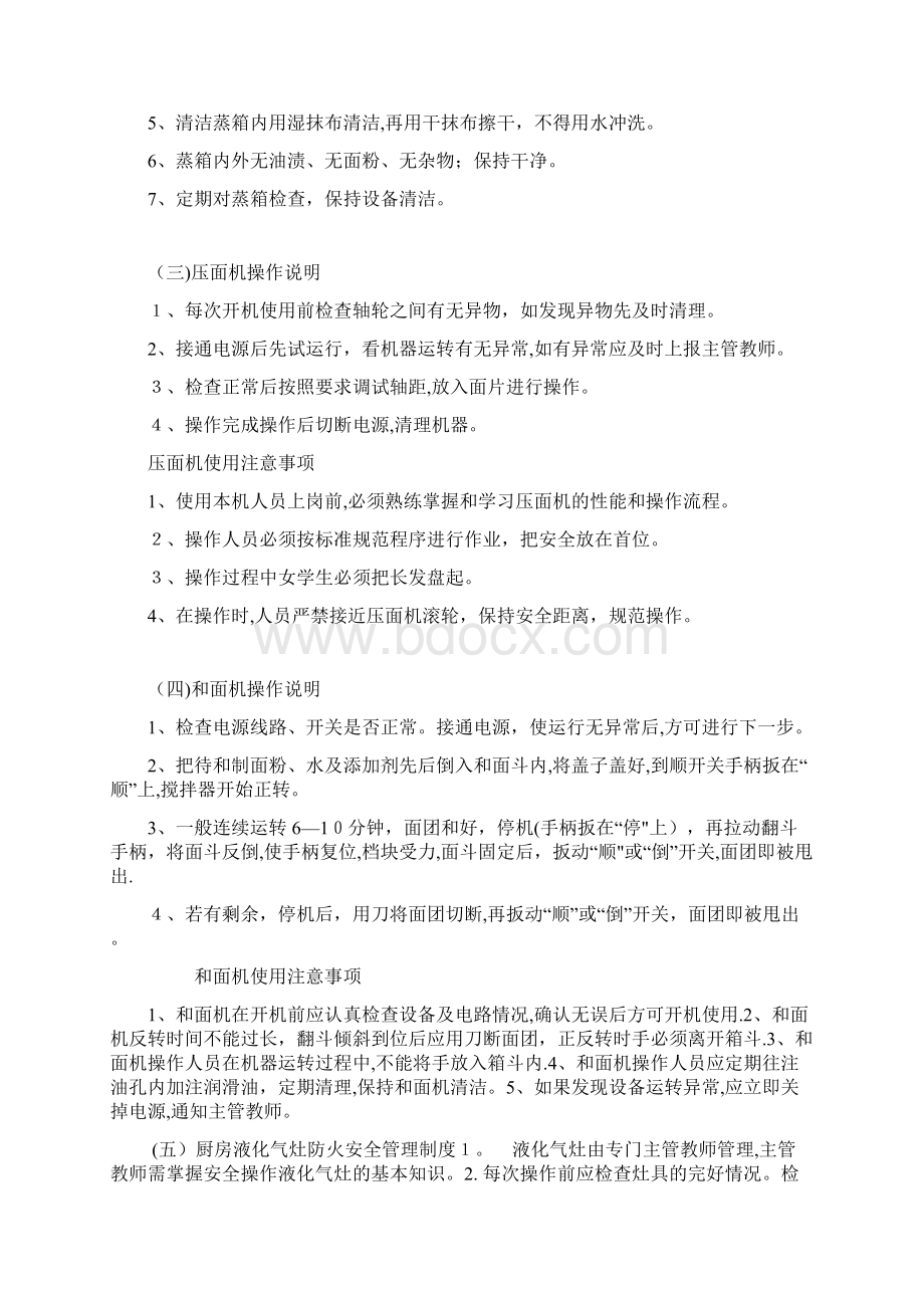 机器操作流程全可编辑范本.docx_第2页