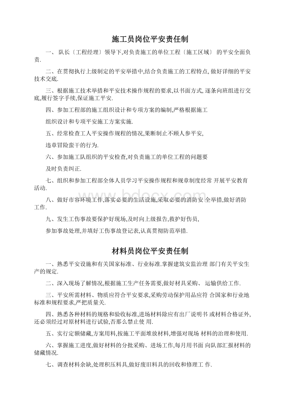 安全检查制度及安全责任制Word文档格式.docx_第3页