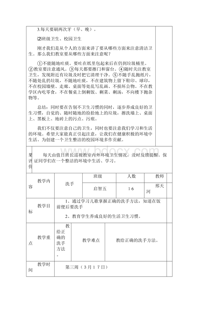 生活技能课教案.docx_第3页