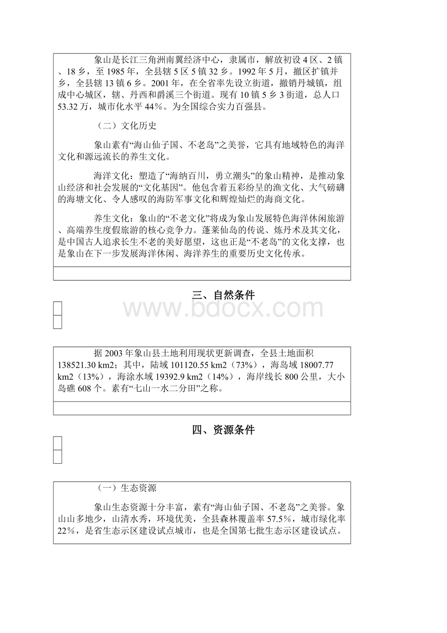 大目湾新城总体规划战略报告.docx_第2页