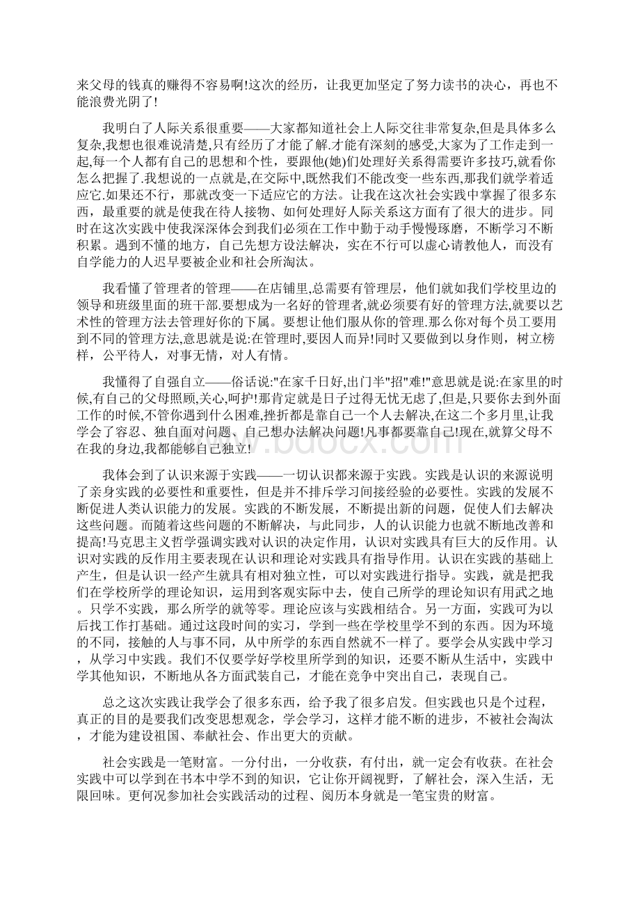 暑假实践活动自我评价优秀范文锦集Word格式.docx_第3页