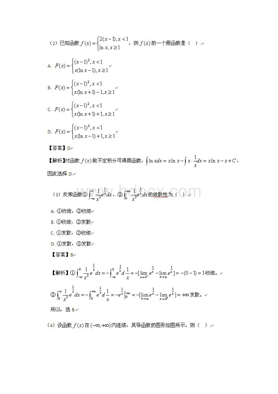 考研数学二真题解析.docx_第2页