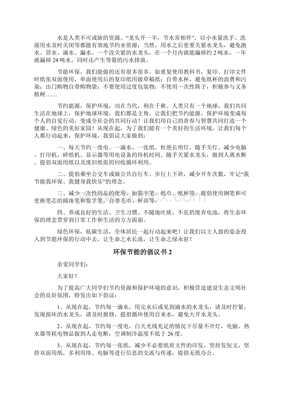 环保节能的倡议书文档格式.docx_第2页