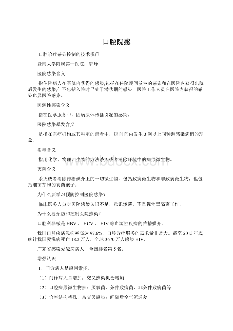 口腔院感Word文档下载推荐.docx