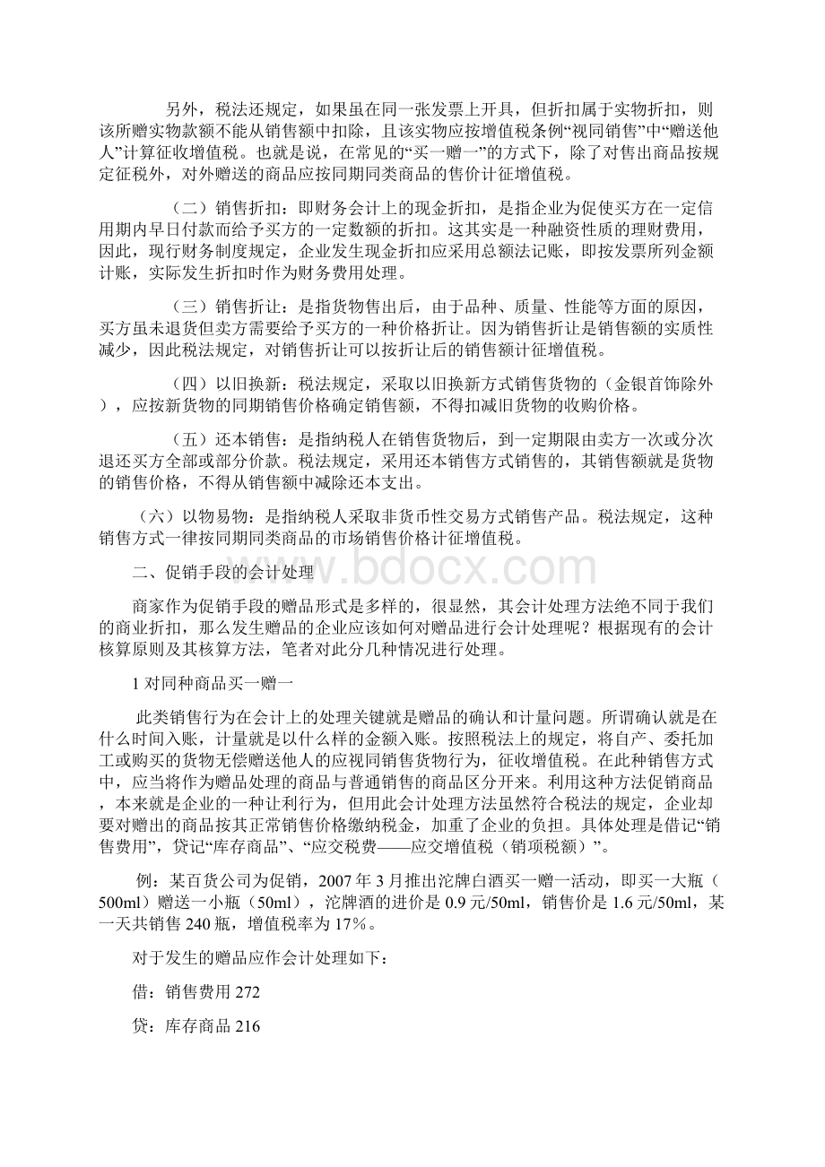 促销税收筹划复习过程.docx_第2页