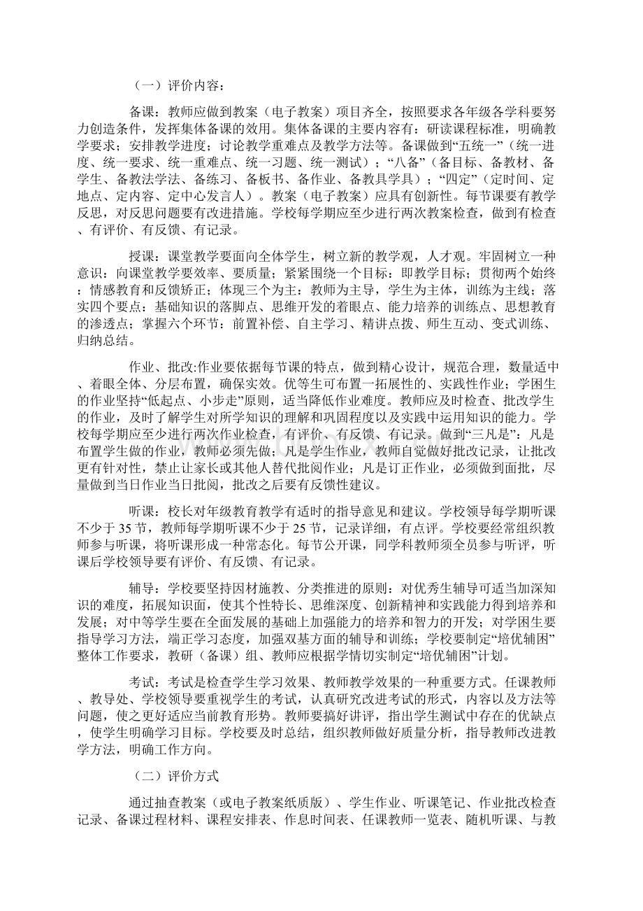 中小学教育教学质量评价方案最新.docx_第2页