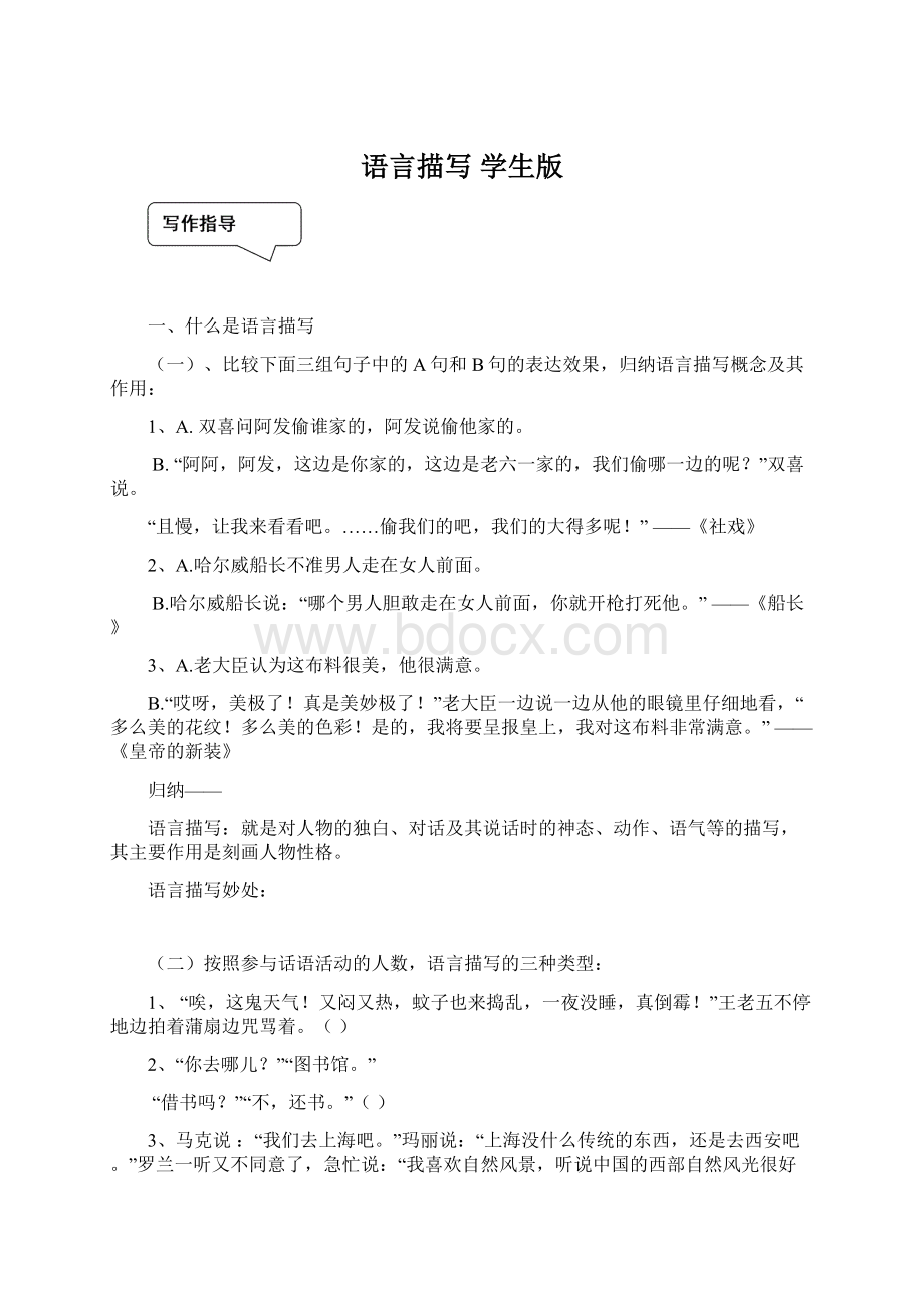 语言描写 学生版Word格式文档下载.docx