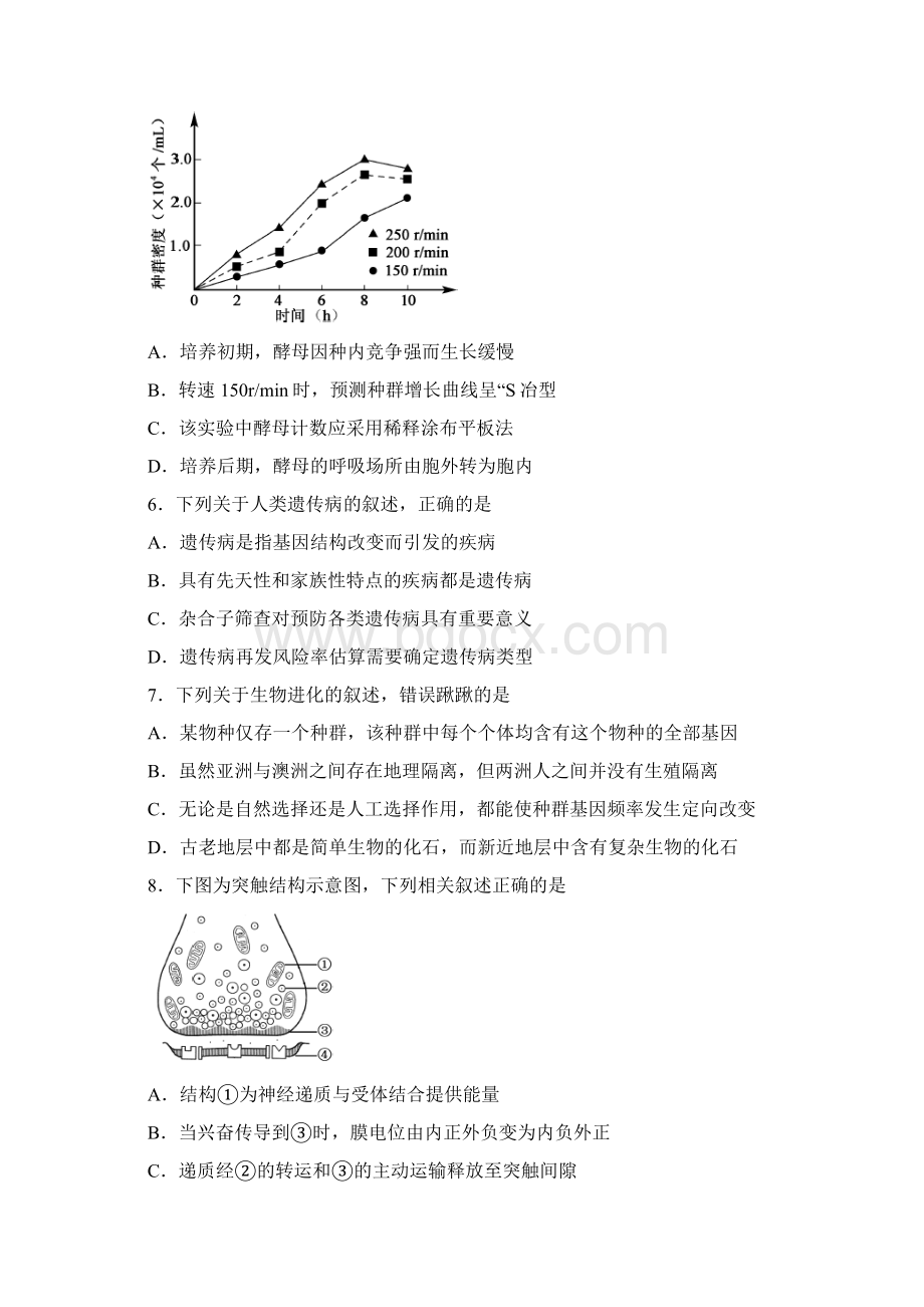 最新江苏高考生物试题含答案Word格式.docx_第2页