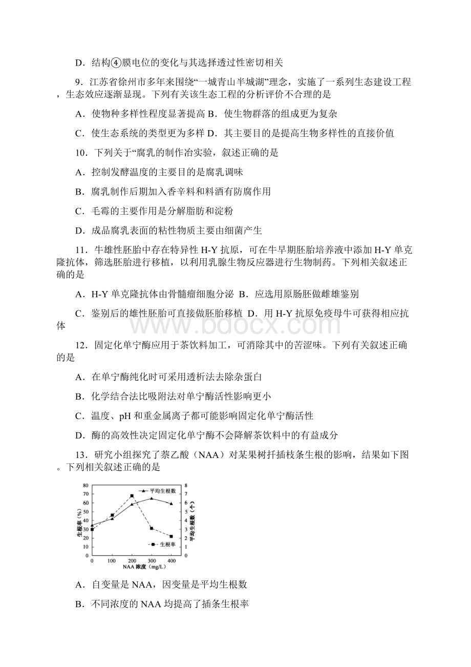 最新江苏高考生物试题含答案Word格式.docx_第3页