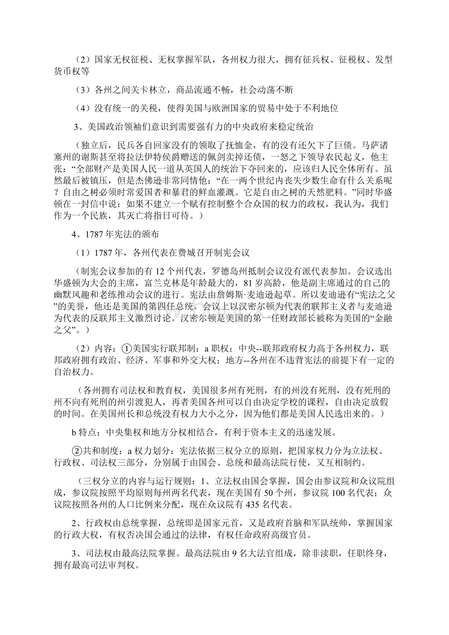 美国总统共和制.docx_第2页