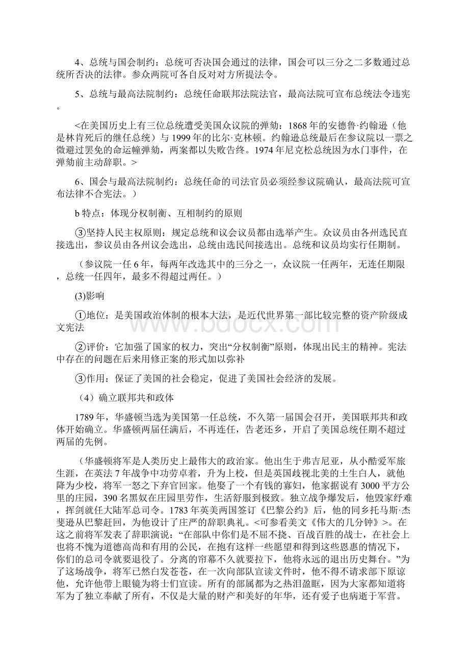 美国总统共和制.docx_第3页