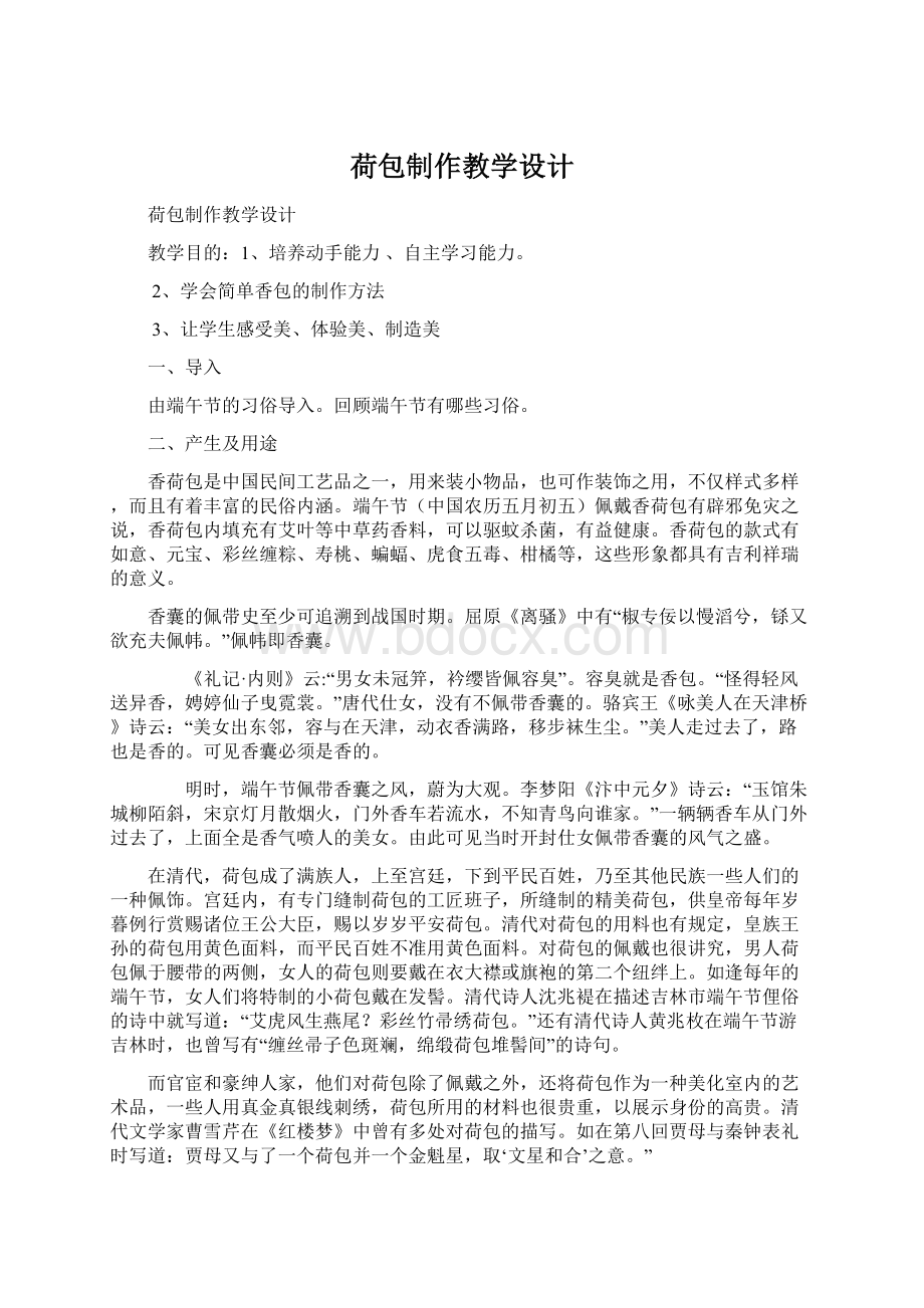 荷包制作教学设计.docx