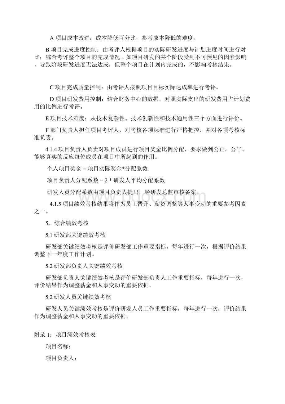 研发中心绩效考核方案.docx_第2页