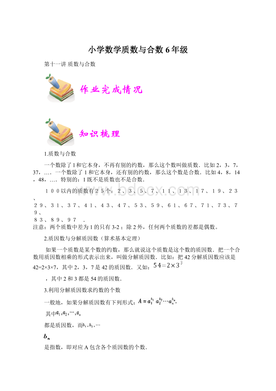 小学数学质数与合数6年级.docx_第1页