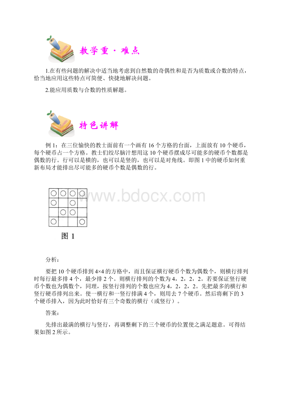 小学数学质数与合数6年级.docx_第3页