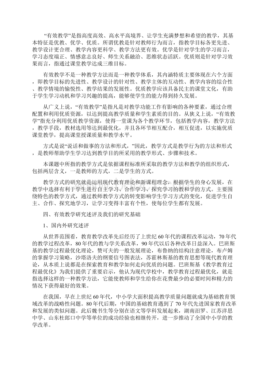 构建高效课堂教学模式的实践研究00001Word文档下载推荐.docx_第3页