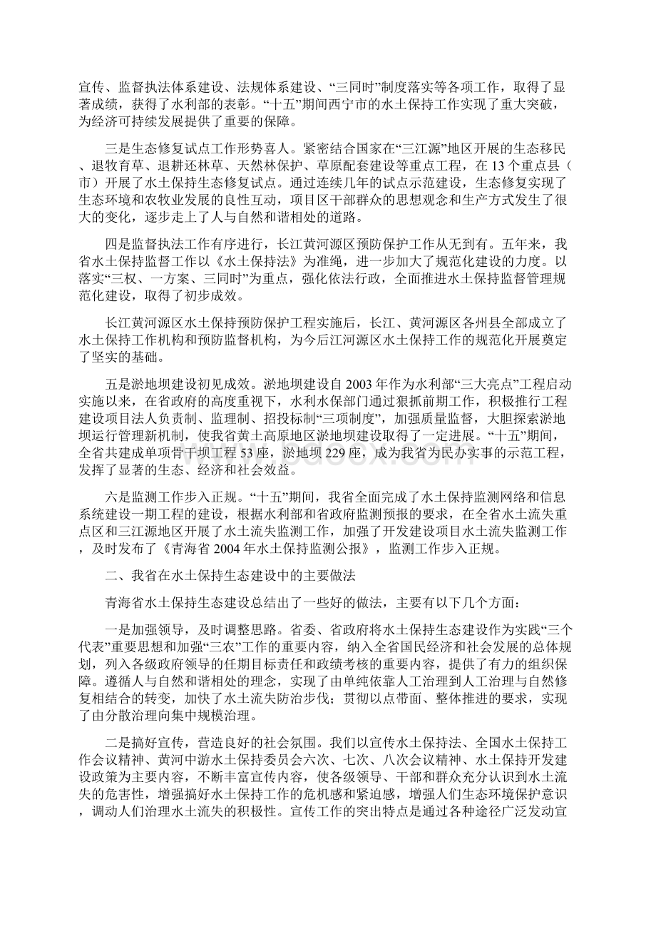 青海省十五期间的工作特点Word格式文档下载.docx_第2页