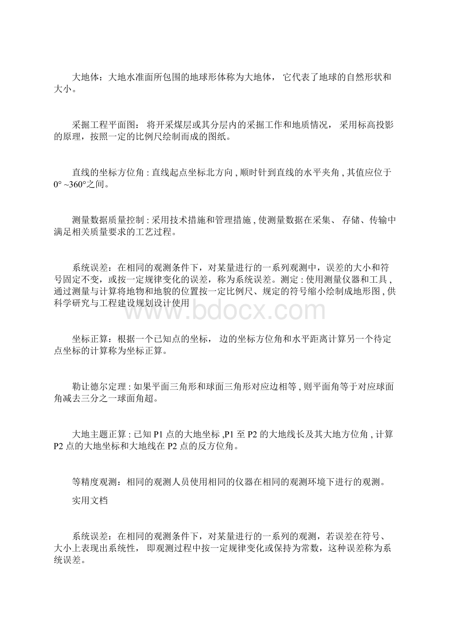 高级测绘工程师参考题库doc.docx_第2页