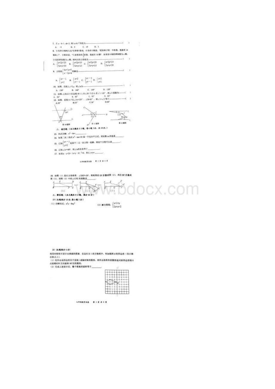 广西贵港市港南区七年级数学下学期期末教学质量检测试题扫描版湘教版文档格式.docx_第2页