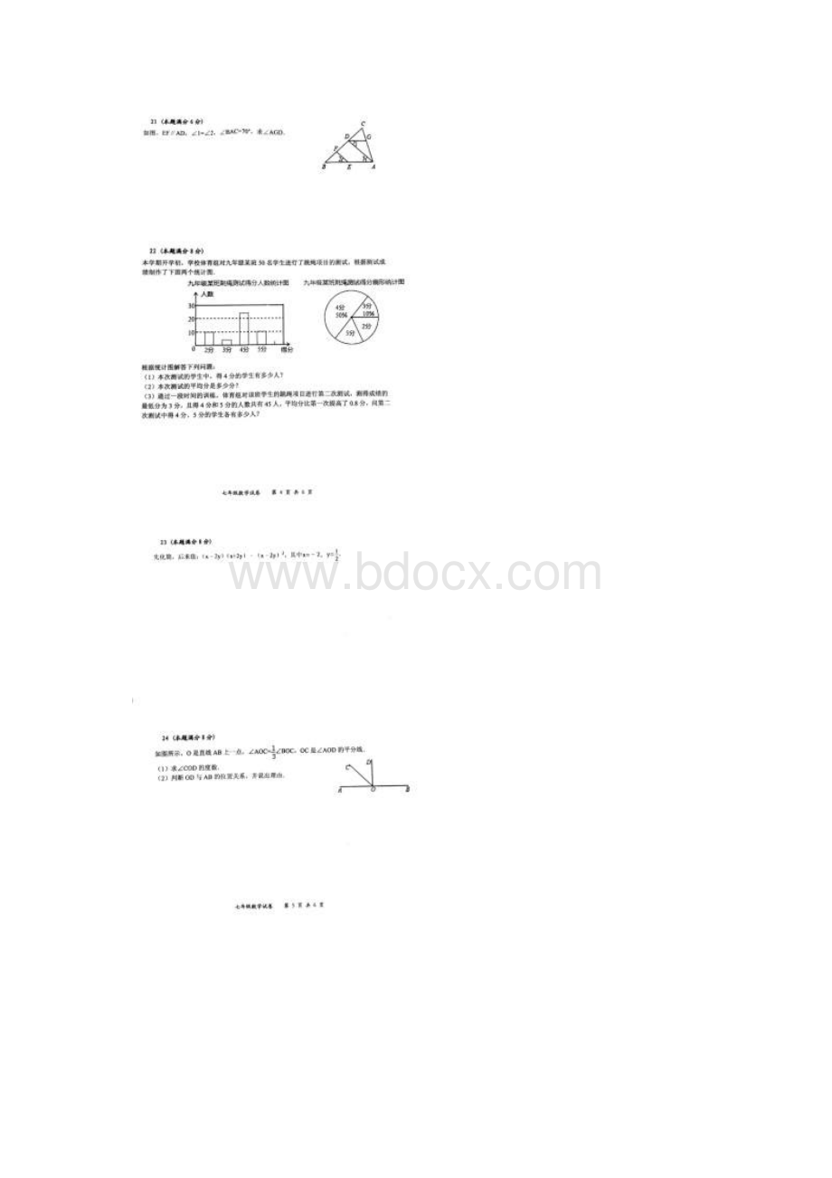 广西贵港市港南区七年级数学下学期期末教学质量检测试题扫描版湘教版文档格式.docx_第3页