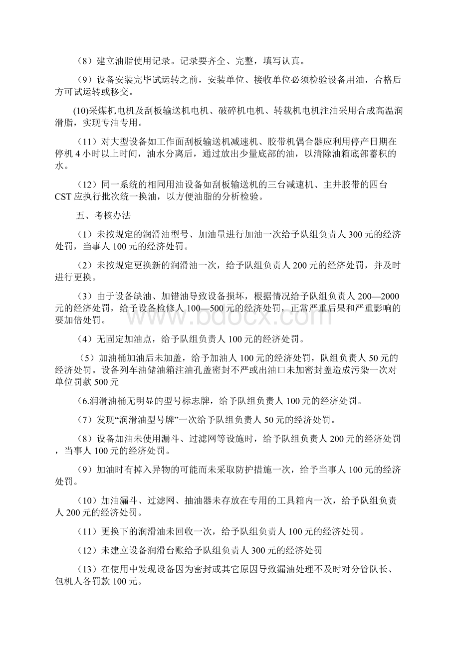 大型设备油脂更换管理细则Word下载.docx_第3页