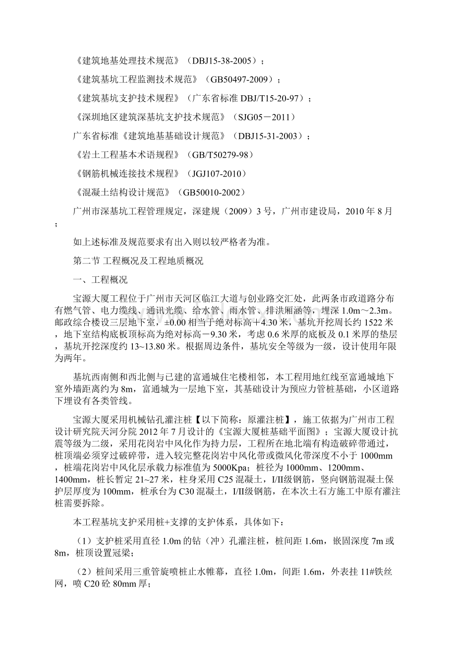 宝源大厦深基坑专项施工方案修改后.docx_第2页